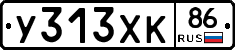 У313ХК86 - 