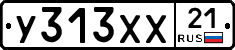 У313ХХ21 - 