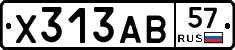 Х313АВ57 - 