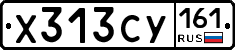 Х313СУ161 - 