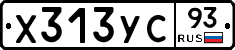 Х313УС93 - 