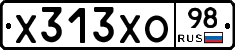 Х313ХО98 - 