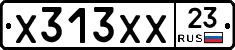 Х313ХХ23 - 