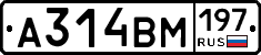 А314ВМ197 - 