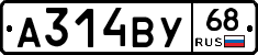А314ВУ68 - 