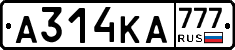А314КА777 - 