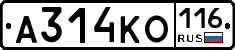 А314КО116 - 