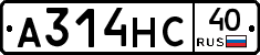 А314НС40 - 
