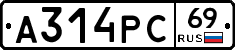 А314РС69 - 