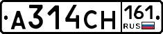 А314СН161 - 