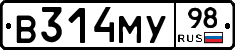 В314МУ98 - 