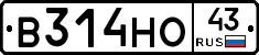 В314НО43 - 