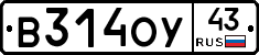 В314ОУ43 - 