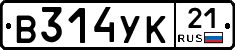 В314УК21 - 