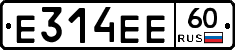 Е314ЕЕ60 - 