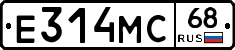 Е314МС68 - 