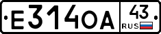 Е314ОА43 - 