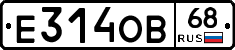 Е314ОВ68 - 