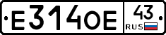 Е314ОЕ43 - 