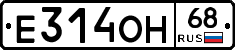 Е314ОН68 - 
