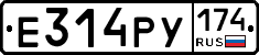 Е314РУ174 - 