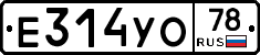 Е314УО78 - 