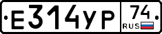 Е314УР74 - 