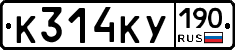 К314КУ190 - 