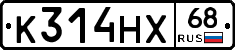 К314НХ68 - 