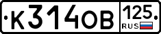К314ОВ125 - 