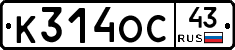 К314ОС43 - 