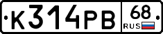 К314РВ68 - 