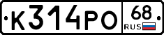 К314РО68 - 