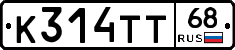 К314ТТ68 - 