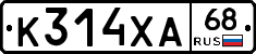 К314ХА68 - 