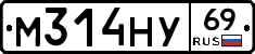 М314НУ69 - 