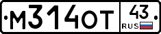 М314ОТ43 - 