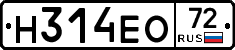 Н314ЕО72 - 