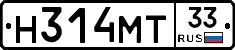 Н314МТ33 - 