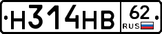 Н314НВ62 - 