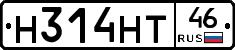 Н314НТ46 - 