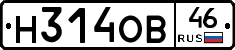 Н314ОВ46 - 