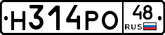 Н314РО48 - 
