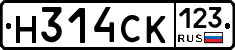 Н314СК123 - 