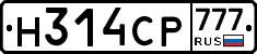 Н314СР777 - 