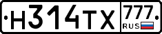 Н314ТХ777 - 