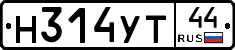 Н314УТ44 - 