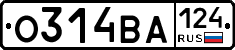 О314ВА124 - 