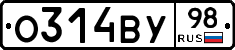 О314ВУ98 - 