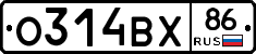 О314ВХ86 - 